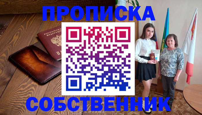 прописка для школы в Пугачёве